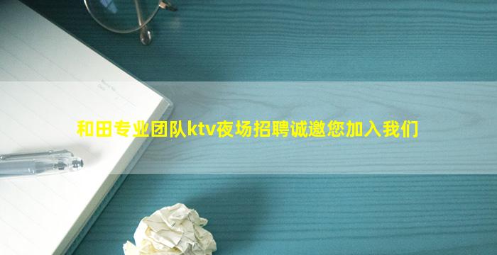 十堰酒吧招聘
